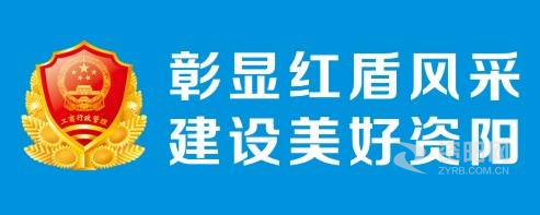 日屄免费视频资阳市市场监督管理局